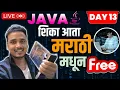 Java Full Stack Course in Marathi Day 13 12 LPA Java Inheritance in Java