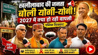 Khalilabad Mein Goonja Yogi-Yogi! Kya 2027 Mein Hoga Comeback? Public Reaction