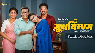 সুখবিলাস | Sukh Bilash | Shahiduzzaman Selim | Mariya Shanto | Junayed | Iqsan Rony | New Natok 2026