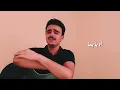 L7OR - MA DENBI (COVER) الحر - ما ذنبي