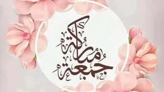 جمعة مباركة دعاء يوم الجمعة أجمل حالات واتس آب دينية 