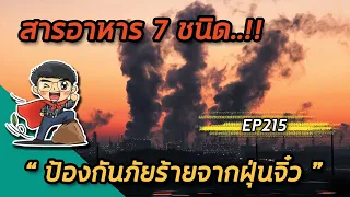 ควรกินวิตามินซีอย่างไรเพื่อลดผลกระทบจากฝุ่น PM 2.5?