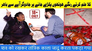 laash k opar kala jadu episode 8 part 1 exposehub aliraza