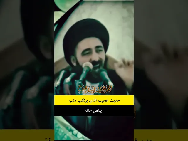 ⁣من اذنب ذنبا،ذهب جزء  من عقله!!!