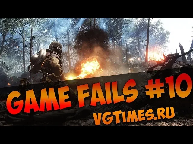 GameFails #10: баги и приколы в играх