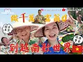 Download Lagu #米紙fiona ｜帶何爸到越南峴港歎世界 食法國菜做千萬富翁 豪包私人海灘開箱五星級酒店 挑戰撑椰子船瘋狂轉 登上1500米高巴拿山賞雲海 穿梭會安古城精彩夜景 5天4夜懶人包 適合帶長輩旅行地點