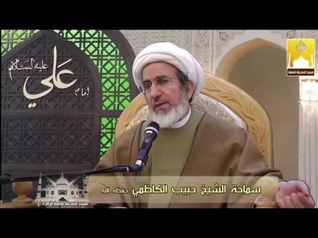 مقياس اللؤم والكرم - سماحة الشيخ حبيب الكاظمي