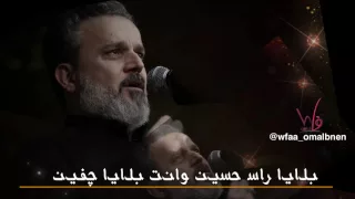 ليلة وداع الحاج باسم الكربلائي 