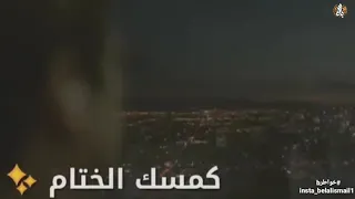 سلام سلام كمسك الختام حالات واتس دينية بدون موسيقى  المنشد بلال اسماعيل دندنها