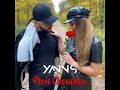 Mon chouchou - Yanns