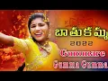 Download Lagu Rohini Bathukamma Song 2022 | Gummare Gumma Gumma | Bhole | Kamal Eslavath | Madeen Sk