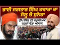 Lagu Bhai Jagtar Singh Hawara ਦਾ ਜੇਲ੍ਹ ਚੋਂ ਸੁਨੇਹਾ | Deep Sidhu ਦੀ ਬਰਸੀ ਮੌਕੇ ਕਰਤਾ ਵੱਡਾ ਐਲਾਨ