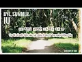 [VIETSUB] Bye, Summer - IU