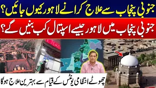 New Provinces In Pakistan: Smaller Units, Better Healthcare - South Punjab Province Debate|City 41