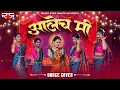 Download Lagu Aalech Mi | Dance Cover | Lavani | Rising Star Dance academy | Aarti Choreo