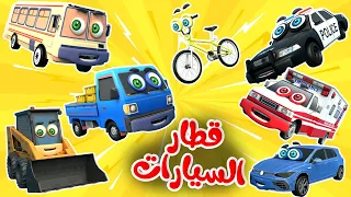 قطار السيارات توت توت              قناة قريتنا دندنها