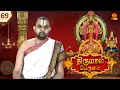 Lagu Thirumal Perumai - திருமால் பெருமை | அருள்மிகு சார்ங்கபாணி சுவாமி திருக்கோயில் - கும்பகோணம்