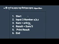 Python Bangla Tutorial for Beginners Average of N numbers Algorithm and Flowchart
