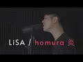 Download Lagu LiSA - homura/炎 (COVER)【鬼滅の刃 無限列車編 ED】(ON SPOTIFY/APPLE MUSIC)