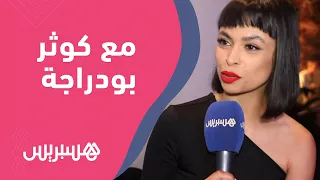 كوثر بودراجة فخورة بمشهد السباحة بالمايو وسأخضع لعلاج نفسي بعد مسلسل سولو دموعي 