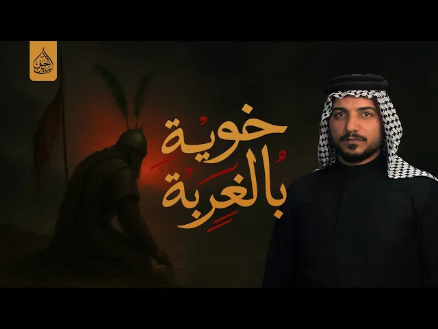 ⁣خويه بالغربه الرادود محمد الشمري هيئة بدر الهواشم النجف الاشرف