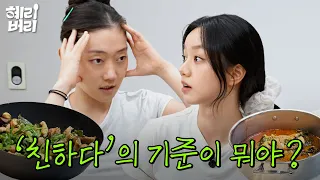 놀이동산 같이 가는데 친한 게 아니라고?!