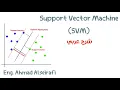 Support Vector Machine SVM