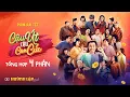 Lagu [LIVE] CẬU ÚT CẬU CON CÚC - TỔNG HỢP 4 PHẦN | Phim Hài Tết - Huỳnh Lập [Official]