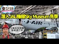 Download Lagu 潛入JAL機棚，被懷疑是唬爛王..不信這些飛機我都飛過？
