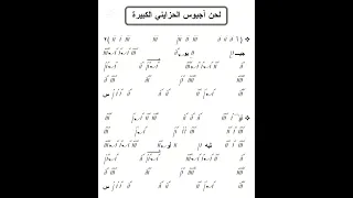 لحن أجيوس الحزايني للمعلم إبراهيم عياد دندنها
