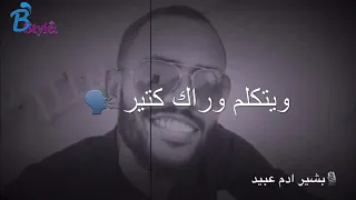 خاطرة بصوت بشير ادم عبيد 