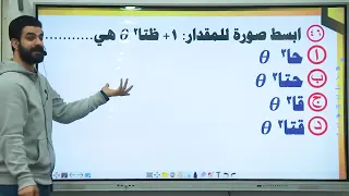 مراجعة حساب المثلثات الصف الأول الثانوي أ أسامه سعدالله 