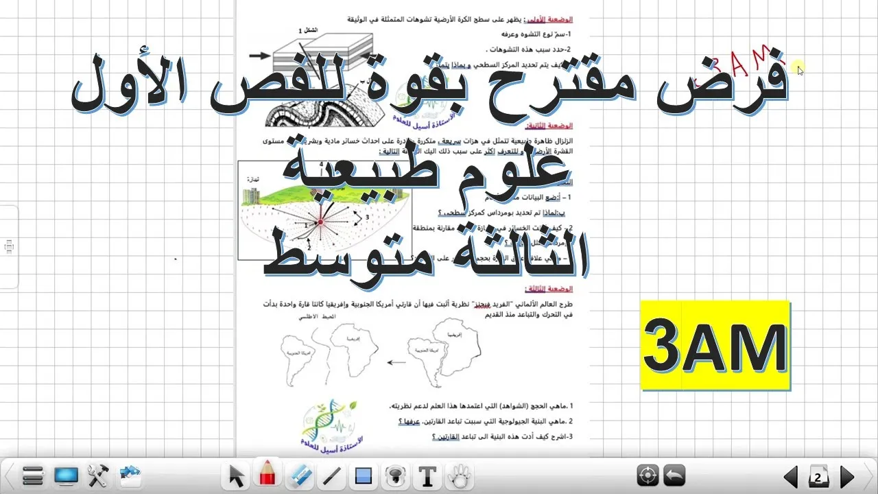 فرض العلوم الطبيعية السنة الثالثة متوسط الفصل الأول