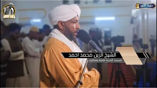 سورة النور كامله تراويح السابع عشر 1446 شيخ الزين محمد احمد 