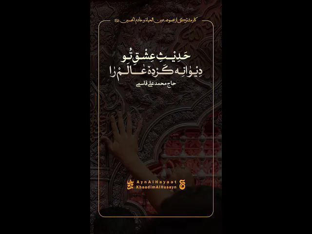 ⁣«حدیث عشق تو»