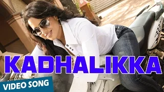Download Kadhalikka Official Video Song | Vedi | Vishal | Sameera Reddy MP3