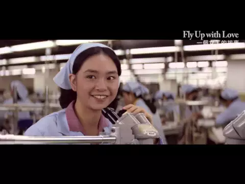 《一個女工的故事》Fly Up with Love ｜全新數位修復預告 Trailer｜中影,中影數位電影頻道,經典影片,數位修復