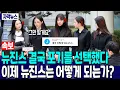 Download Lagu [속보] 뉴진스 결국 포기를 선택했다. 이제 뉴진스는 어떻게 되는가?