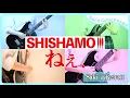 「ねぇ、」SHISHAMO  高校2年生  弾いてみました。