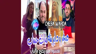 Sghir W Dayrinlah Myat Hssab 