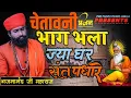 भाग भला ज्यां घर संत पधारे | Bhajana Nand Ji | Bhag Bhala Jya Ghar | Buajana Nand ji | #Bhajan #Sant