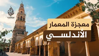 جامع قرطبة.. التحفة الإسلامية التي تحولت إلى كاتدرائية
