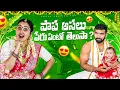 Download Lagu మా పాప పేరు ఏంటో తెలుసా?  🥰🎉
