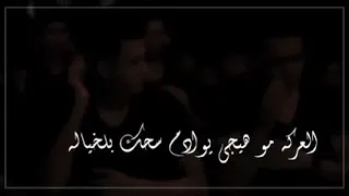 حسين ياهيبه زلمنه الطاح محد شاله مسلم الوائلي 