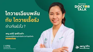 ภาวะไตวายเฉียบพลันเกิดจากสาเหตุอะไรบ้าง และสามารถรักษาให้หายได้หรือไม่