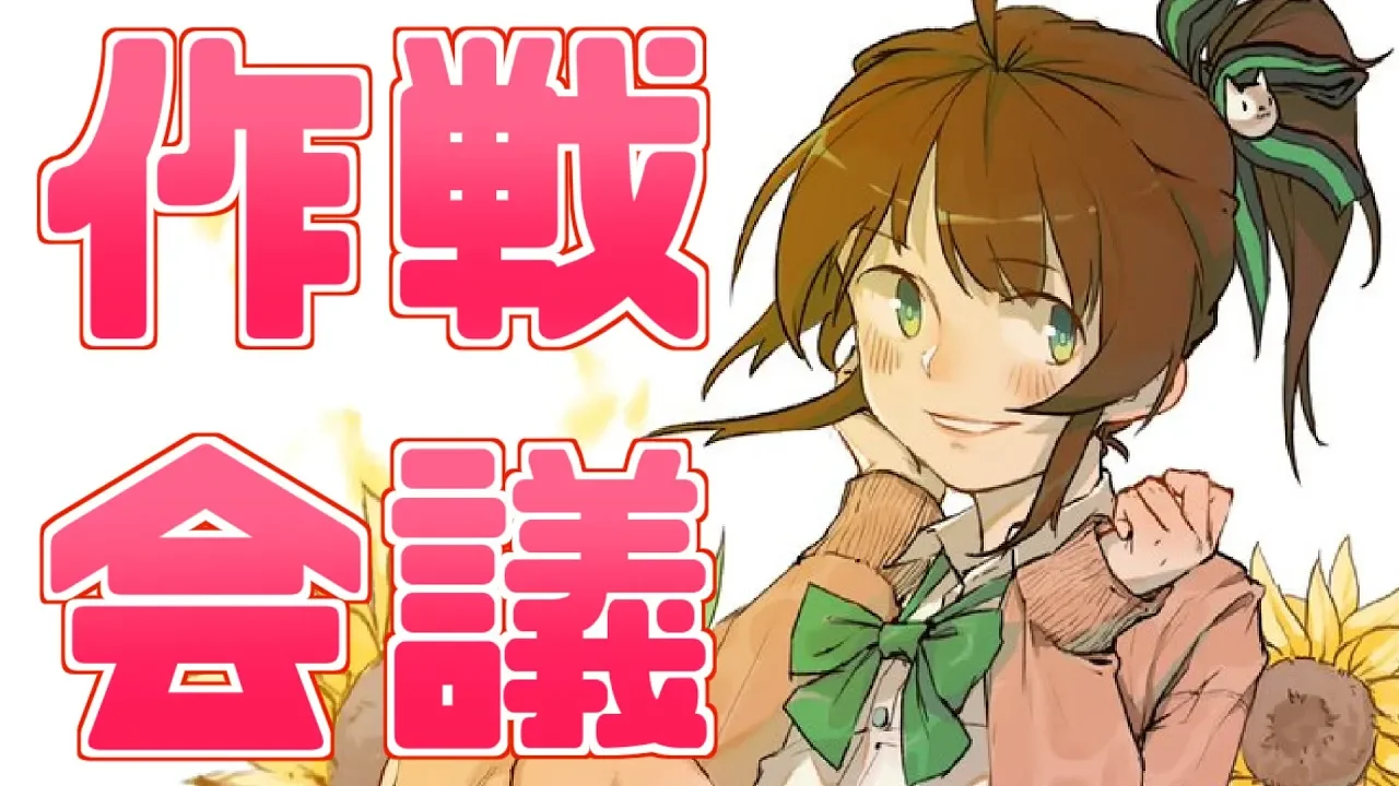 【第一回】リスナーさんとの作戦会議【まつりす大集合】
