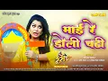 Lagu माई रे डोली चढ़ी | #Nidhi Jha #Arvind Akela Kallu | RACE | Mai Re Doli Chadhi | Bhojpuri Song 2023