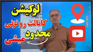 بدون لوکیشن کانالت ارزش نداره  تصویری ویدیوی اموزش وریفای و لوکیشن رو ببینید دندنها
