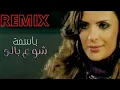 Bassima - Chou 3abali (Remix) | باسمة شو عبالي