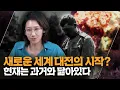 Download Lagu [책 리뷰] 1차 세계 대전의 시작은 현재와 닮아있다? | 몽유병자들, 책리뷰, 1차세계대전
